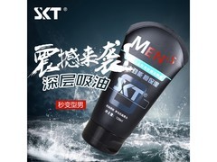SKT男士火山泥洗面奶领券直降仅9.9元