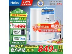 海尔小白鲨净水器热卖中