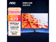 AOC 27英寸2K显示器533元