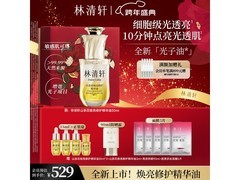 林清轩山茶花精华油30ml