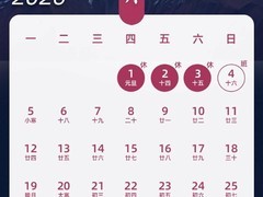 2026年元旦及全年节假日安排出炉：调休明细与灵活休假建议公布