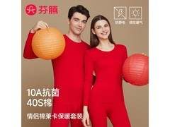 芬腾纯棉抗菌保暖情侣套装