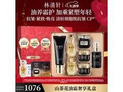 林清轩山茶花黑金护肤套装钜惠