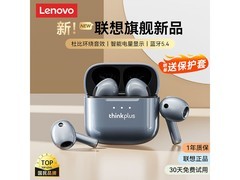 联想LP23蓝牙耳机到手仅29.9元！