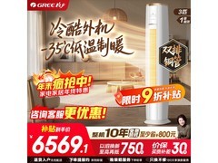 格力云雅3匹柜机大空间专享