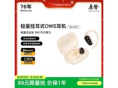 NAKAMICHI Warm560蓝牙耳机89元抢