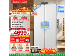 美的750升冰箱京东预售，到手低至4613元