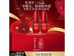 林清轩10ml红山茶眼部精华油低至108元