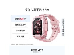 明日20点京东秒杀华为儿童手表5Pro冰晶粉