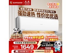长虹大1匹空调直降，到手仅1231元