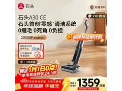 石头 A30 CE 洗地机，优惠到手 1270.36 元
