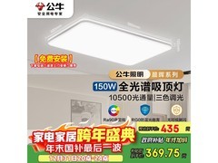 公牛X11吸顶灯285元抢