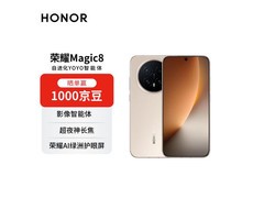 荣耀Magic8 5G手机京东特惠低至4263元