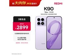 红米 K90 浅紫 12GB+512GB 手机优惠购