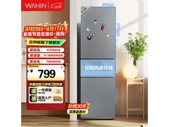 华凌213L直冷三门冰箱京东低至764元