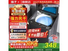扬子10KG全自动洗衣机，到手仅368元！