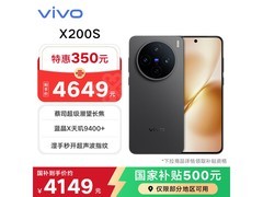 vivo X200s简黑版京东特惠