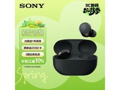 索尼WF - 1000XM5耳机京东优惠低至1216元