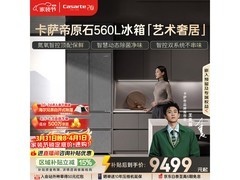 卡萨帝560L法式冰箱，优惠后低至9498元
