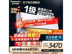 松下滢风空调新一级能效