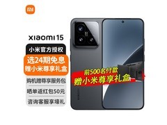 小米15 5G手机活动价低至2498元