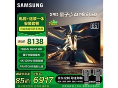 三星65英寸量子点电视，到手6917元！