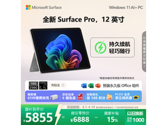 微软Surface Pro 12英寸本低至5825元