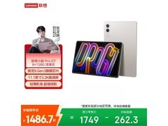 联想小新Pro GT平板1486元