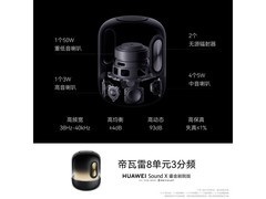 华为Sound X鎏金剧院版音箱
