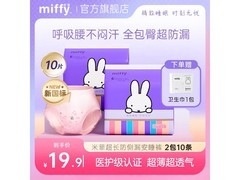 solove医护级安睡裤2套10条9.9元，还送1包卫生巾！