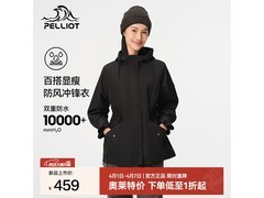 伯希和双重三防冲锋衣京东5折低至319元