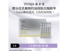 敷尔佳乳糖酸次抛精华5支装9.9元