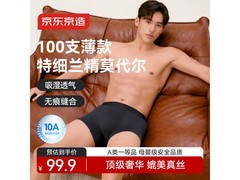 京东京造男士平角裤3条装5折秒杀39.9元