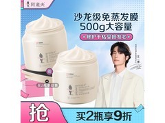 阿道夫500g免蒸发膜女士护发素低至15.9元