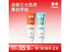 参半120g×2支氨基酸牙膏，9.9元包邮