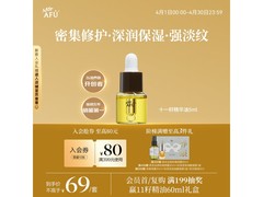 阿芙5ml精华油换购，19.9元紧致补水
