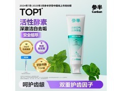 参半100g酵素美白牙膏秒杀仅4.9元