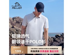 伯希和2026新款速干POLO衫低至142元