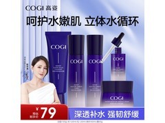 高姿水感沁润5件套51.9元