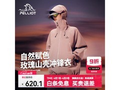 伯希和山壳冲锋衣519元