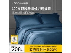 MIDO HOUSE 100支纯棉被套单件