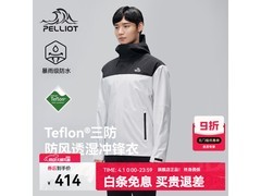 伯希和冲锋衣512元直降153.6