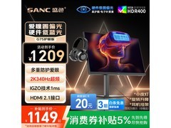 SANC电竞显示器低至1119元疯抢