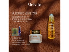 Melvita淡纹抗皱眼部精华油礼盒