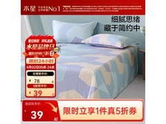 百丽丝全棉床单保护套39元