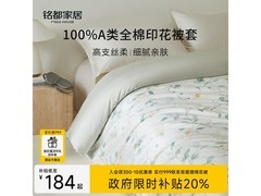 MIDO HOUSE 60支纯棉被套