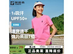 探路者速干T恤京东特惠，低至65.6元