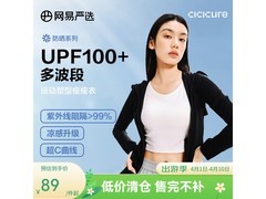 网易严选UPF100+防晒衣69元