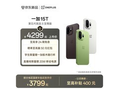 一加 15T 可可配色手机国补低至 3869.1 元