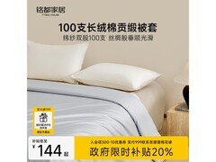 MIDO HOUSE 100支纯棉被套直降65.8元